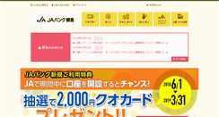 Desktop Screenshot of gunma.jabank.org